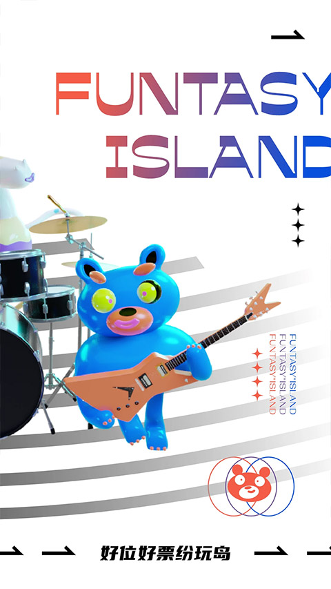 纷玩岛购票用户端截图2