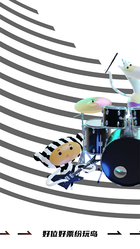 纷玩岛购票用户端截图1