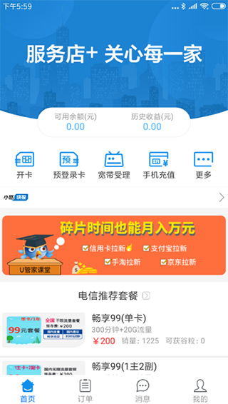 悠悠鸟电信