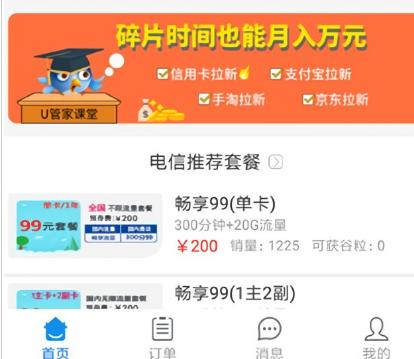 悠悠鸟电信