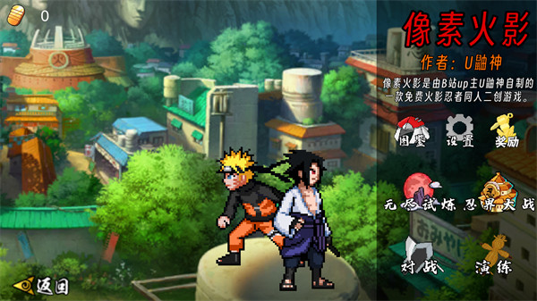 像素火影漂泊带土版截图2