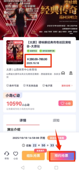 纷玩岛购票用户端