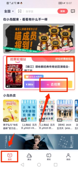 纷玩岛购票用户端