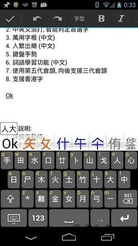 仓颉输入法手机版截图3