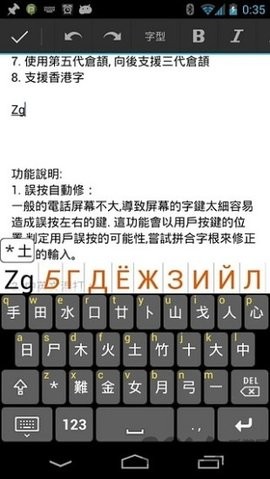 仓颉输入法手机版截图2