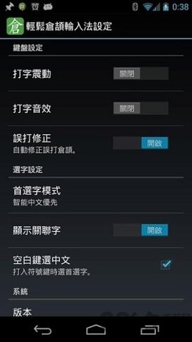 仓颉输入法手机版截图1