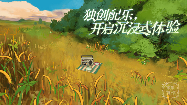 倾听画语中文版截图3