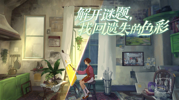倾听画语中文版截图4