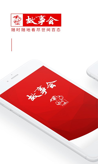故事会电子书截图1