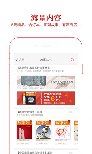 故事会电子书截图4