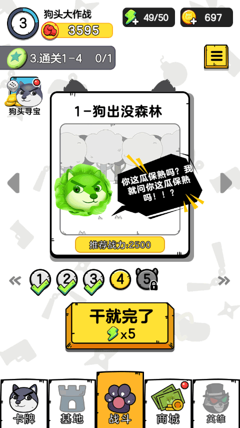 狗头大作战手机版截图4
