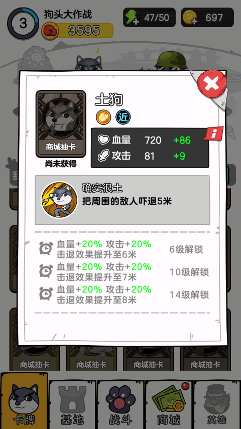 狗头大作战手机版截图3