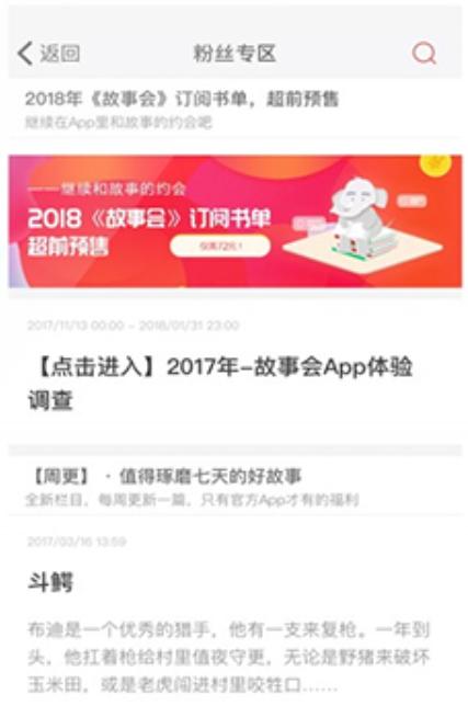 故事会电子书