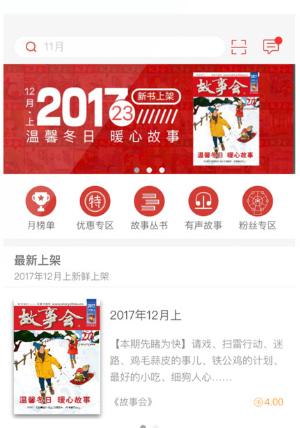 故事会电子书