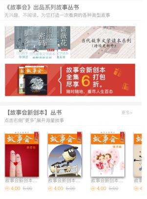 故事会电子书
