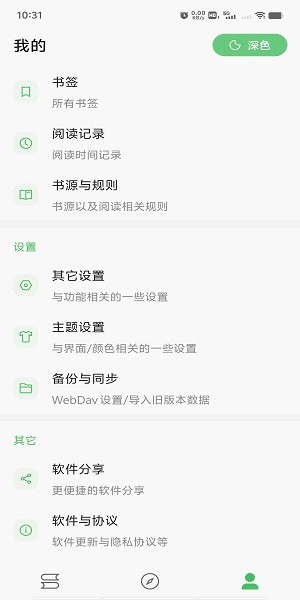 易读阅读截图2
