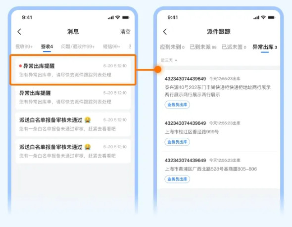 快递员揽派app下载