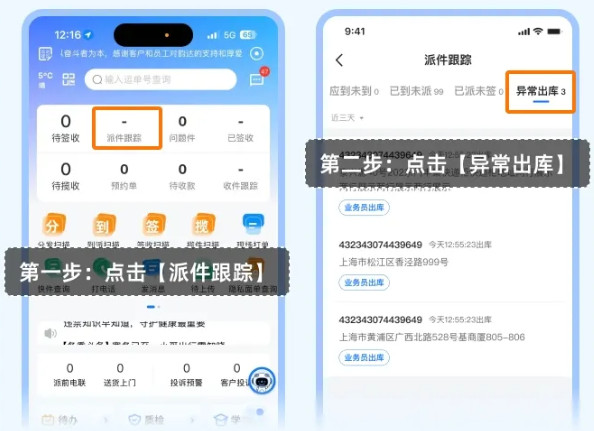 快递员揽派app下载