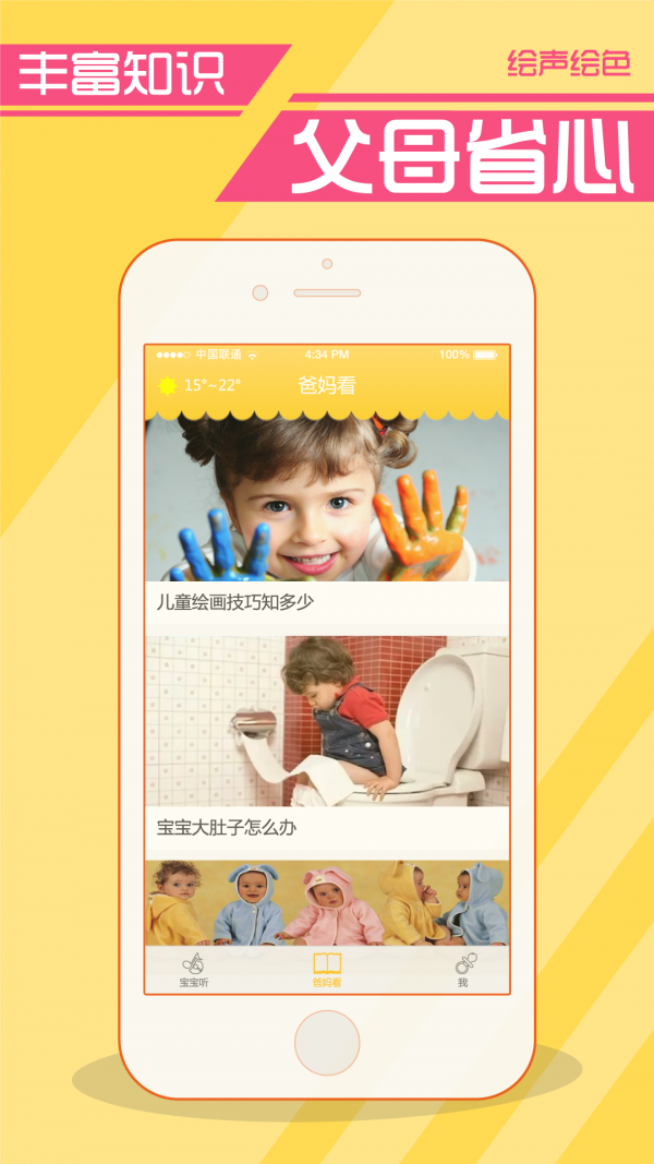 绘声绘色亲子伴读截图5