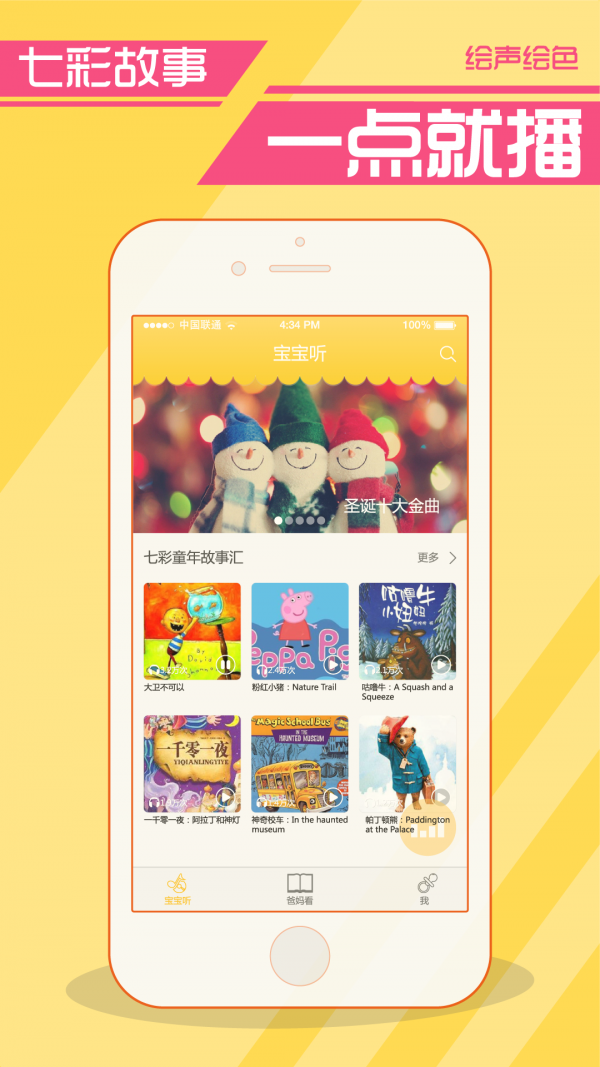 绘声绘色亲子伴读截图1