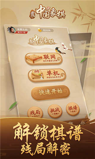 多乐中国象棋截图1