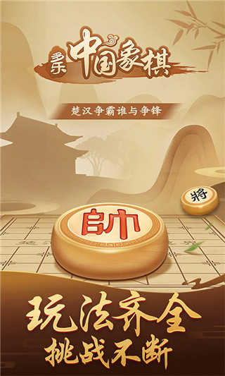 多乐中国象棋截图5