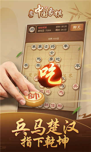 多乐中国象棋截图2