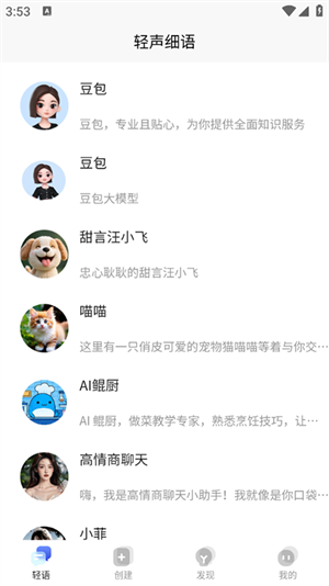 轻语AI截图2