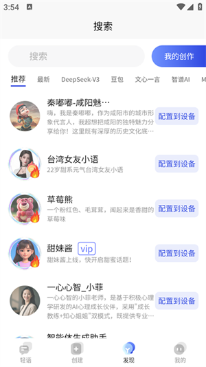 轻语AI截图4