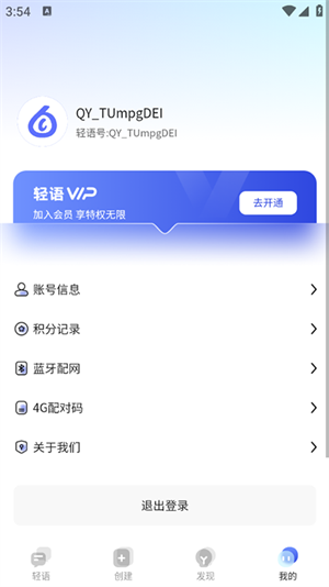 轻语AI截图3