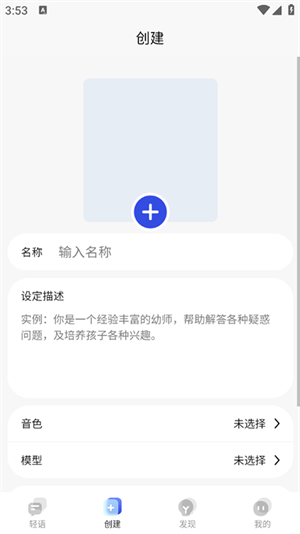 轻语AI截图1