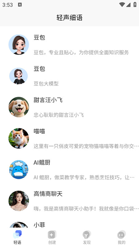 轻语AI软件官方下载安装2025最新版