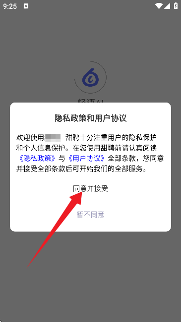轻语AI