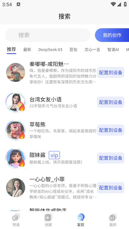 轻语AI软件官方下载安装2025最新版