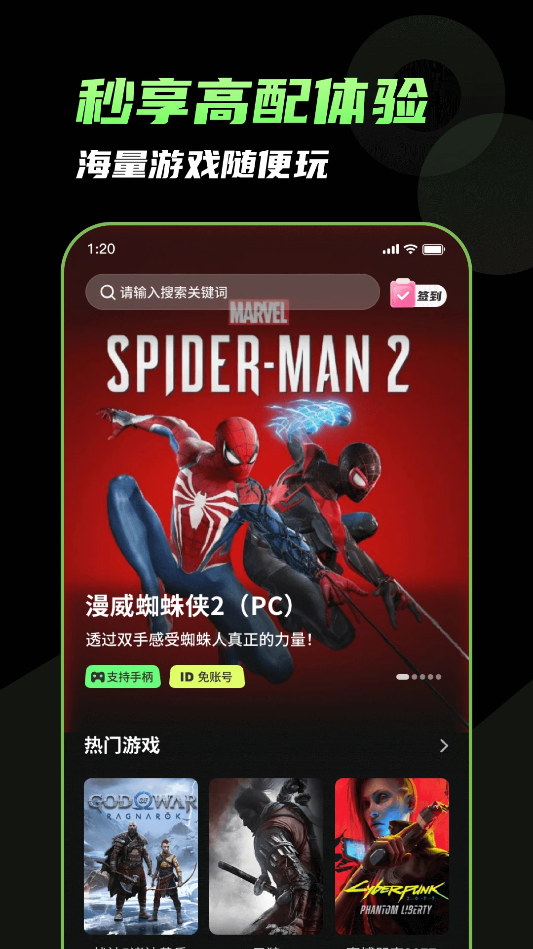 格来云游戏永久免费版截图1