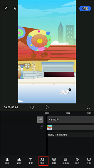 趣映怎么配音图片2