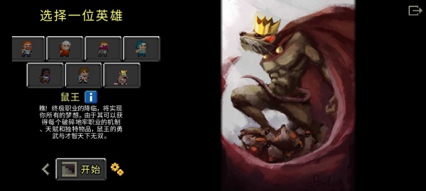 鼠王地牢汉化版截图3