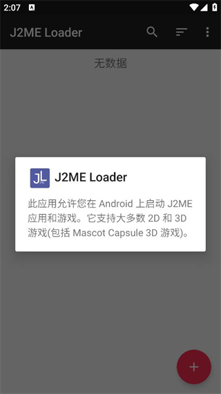 jar游戏模拟器截图1