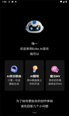 EchoAI一键成曲截图1