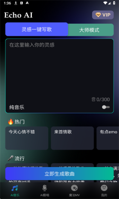EchoAI一键成曲截图3