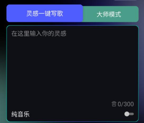 EchoAI一键成曲