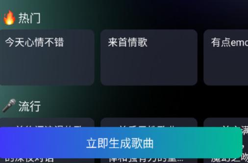 EchoAI一键成曲