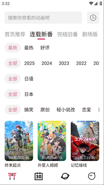 稀饭动漫2026