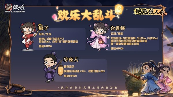 热闹爽局，乱斗开战！网易狼人杀首个欢乐大乱斗模式上线