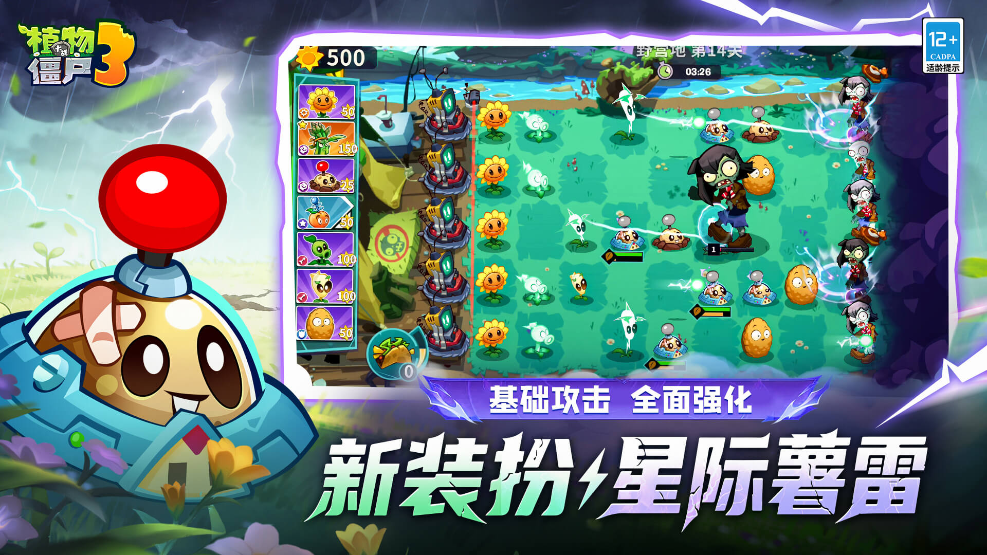 植物大战僵尸3经典版截图5