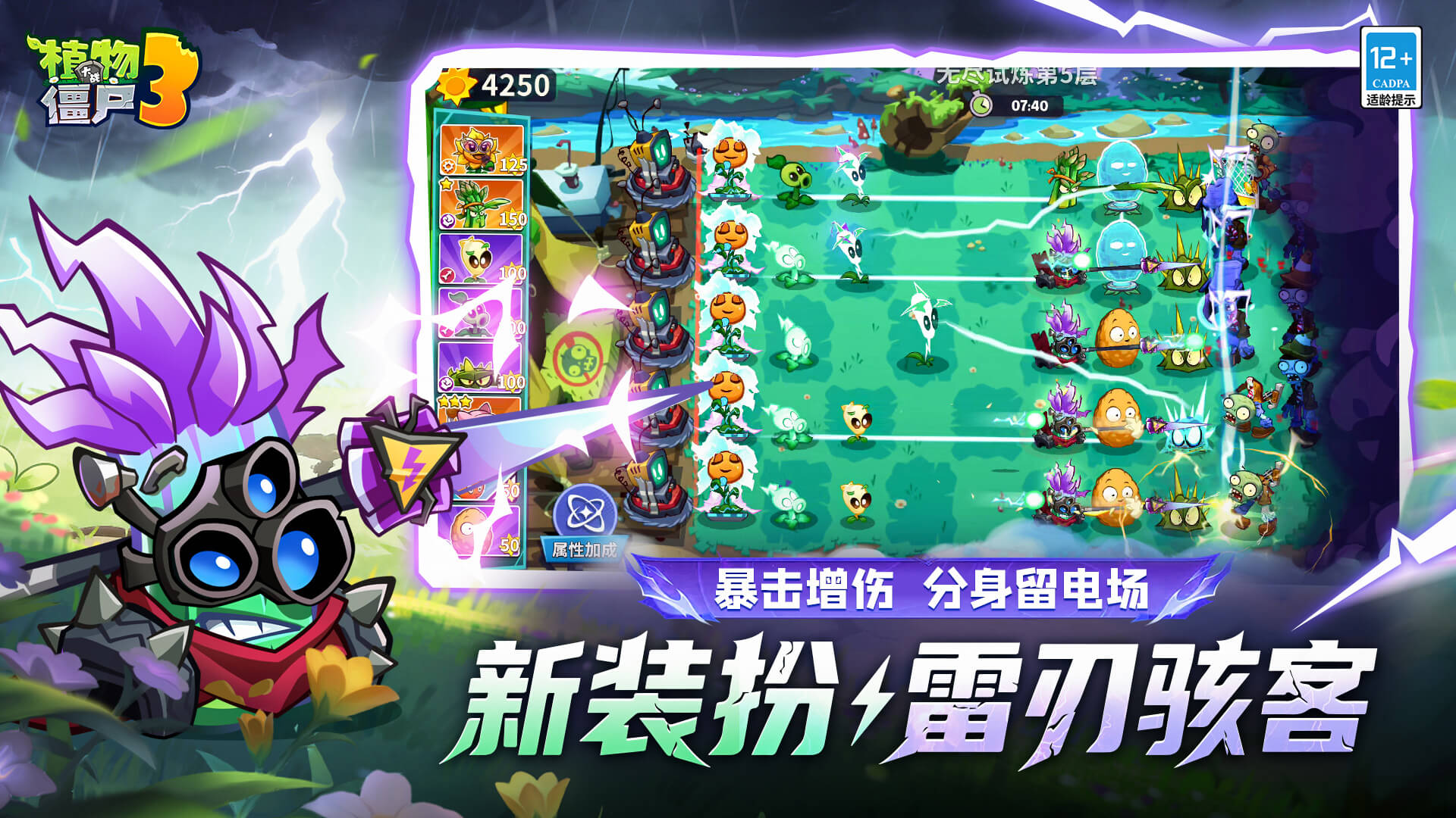 植物大战僵尸3经典版截图4