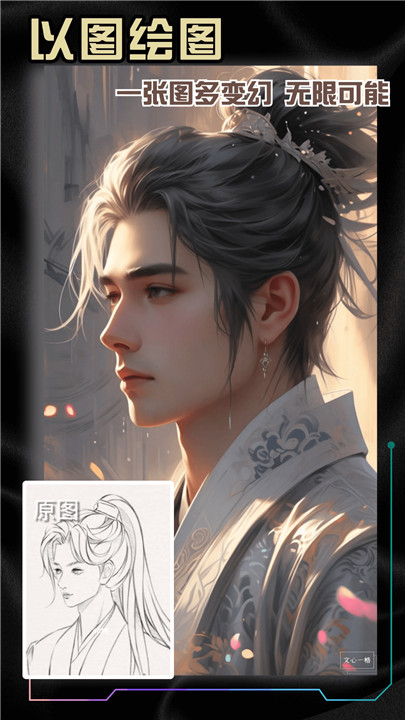 神采画师ai绘画截图2