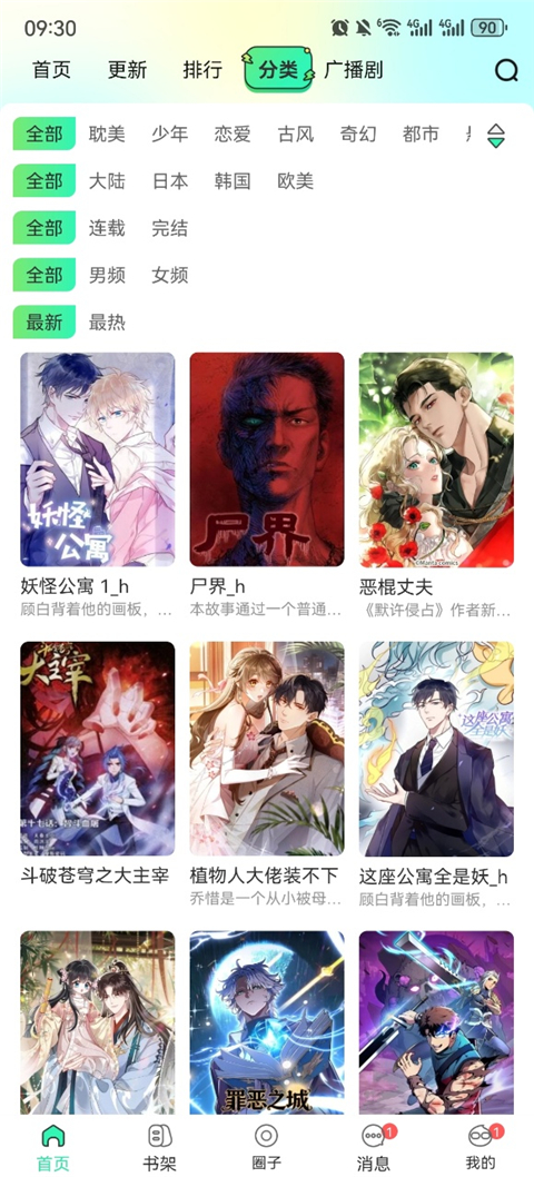 青漫漫画正式版截图3