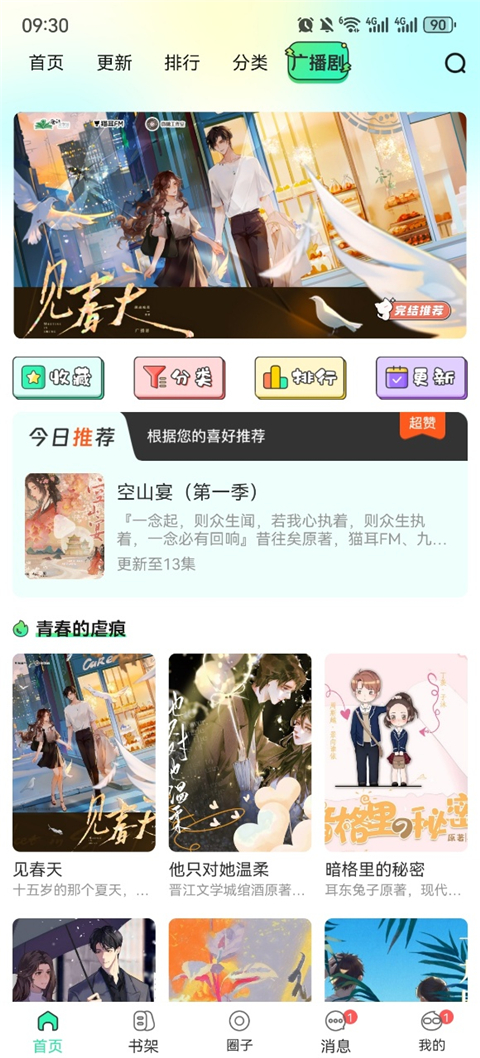 青漫漫画正式版截图5