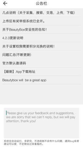 beautybox安装包手机版截图3